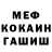 МЕФ кристаллы Metro Plex