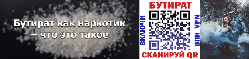 Бутират буратино Берёзовский