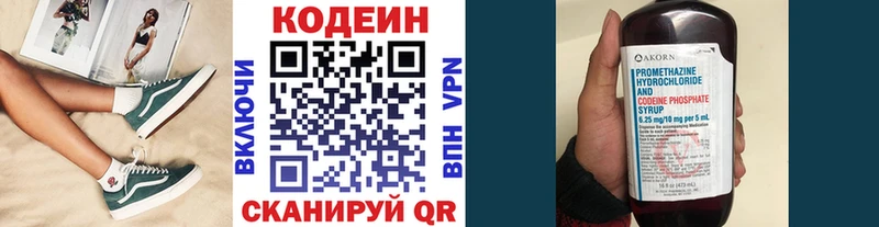 Кодеин напиток Lean (лин) Берёзовский